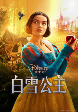 白雪公主（普通话）