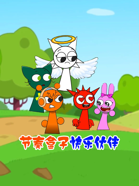 节奏盒子快乐伙伴