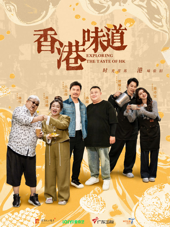 香港味道