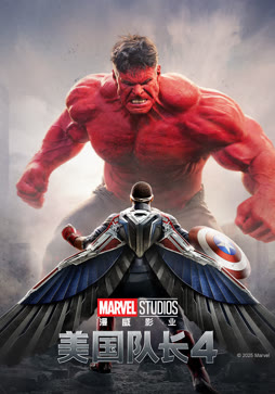 美国队长4