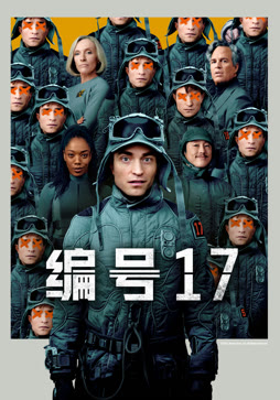 编号17