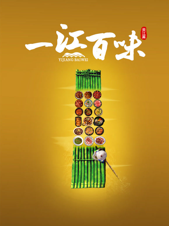 一江百味·资江篇