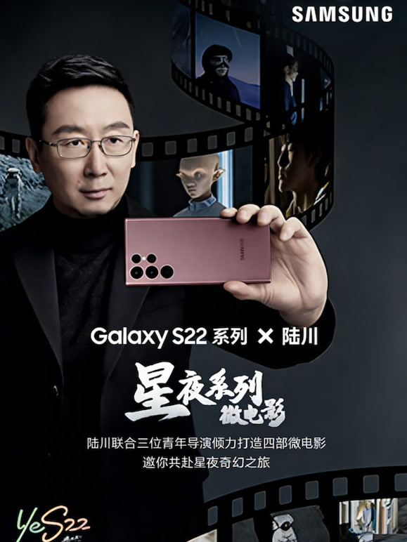 三星S22星夜系列微电影