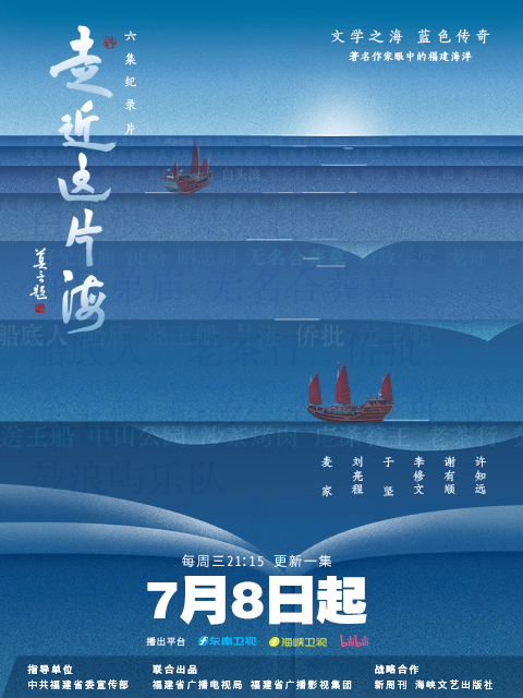 走近这片海（第一季）