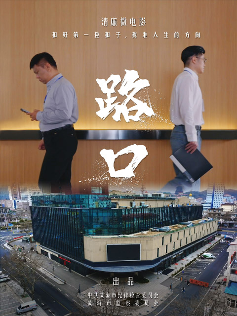 路口