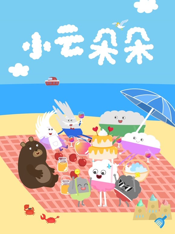 小云朵朵 第二季