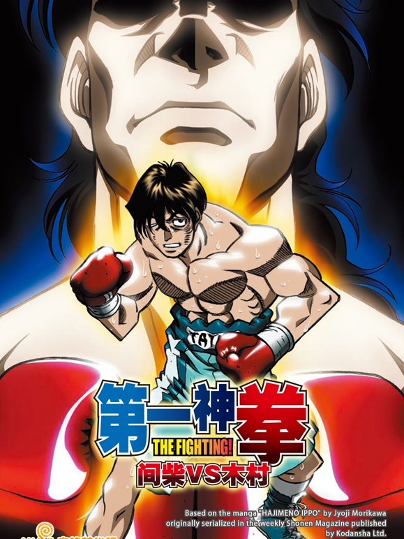 第一神拳OVA 间柴vs木村 死刑执行