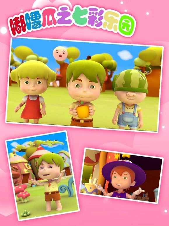 嘟噜瓜之七彩乐园