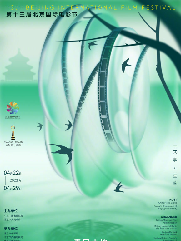 第十三届北京国际电影节&爱奇艺云上北影节