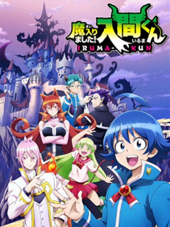 入间同学入魔了！