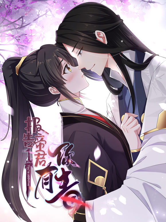 报告！帝君你有毒！ 动态漫画