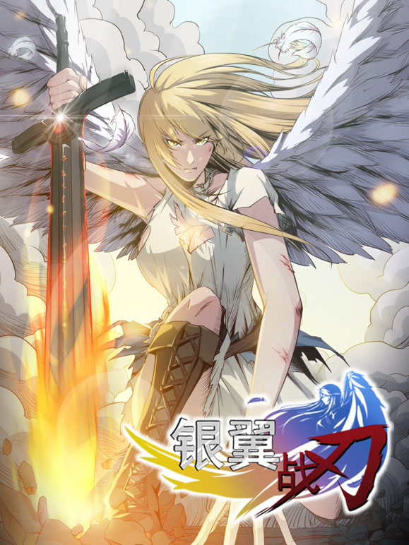 银翼战刃 动态漫画