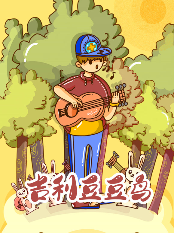 吉利豆豆鸟