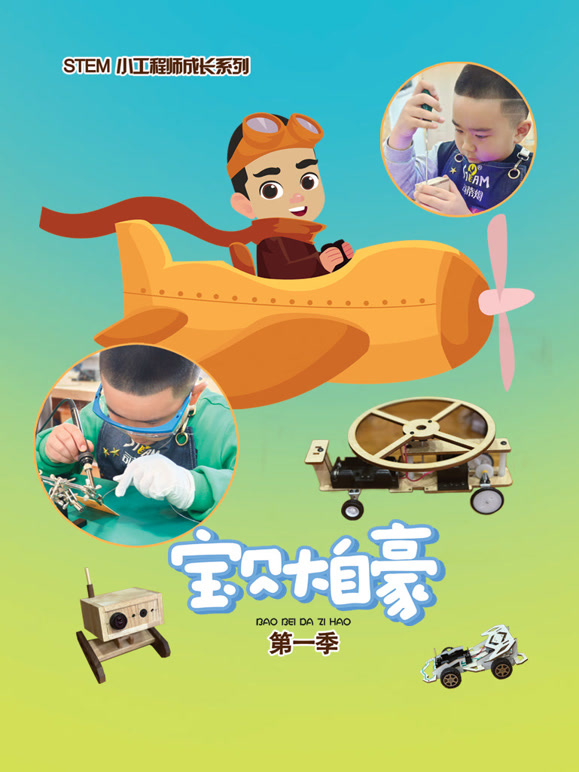 宝贝大自豪 第一季