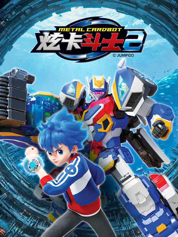 炫卡斗士 第二季