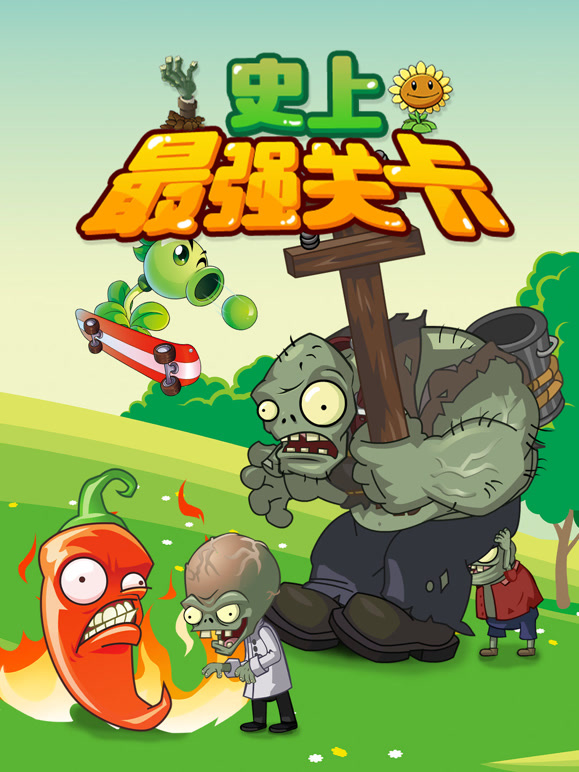 史上最强关卡