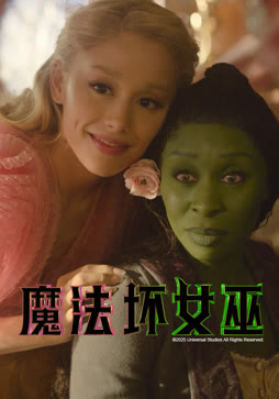 A Wicked Legacy——从百老汇经典到荧幕传奇