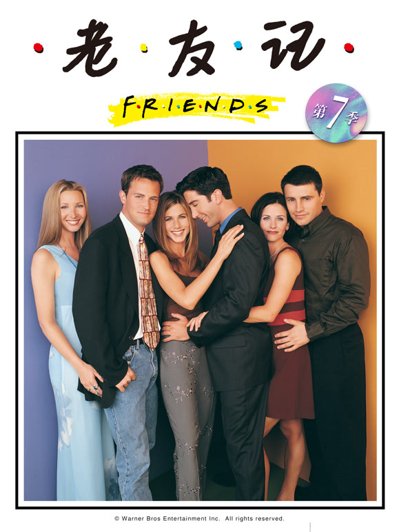 老友记第七季