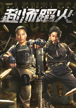 赴汤蹈火