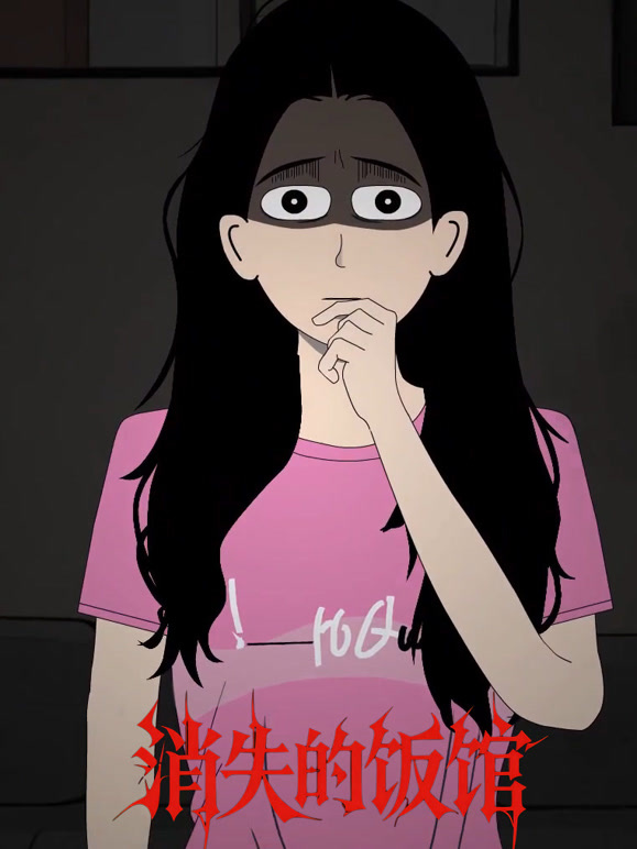消失的饭馆