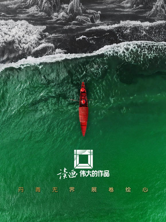 读画·伟大的作品