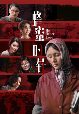 蜂蜜的针