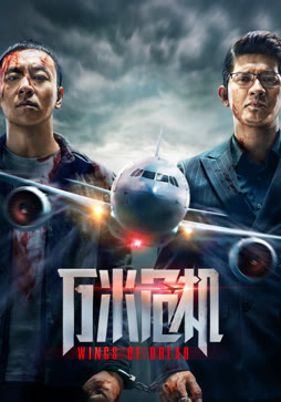 万米危机