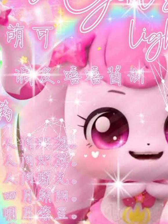 奇妙萌可之萌可ai小剧场