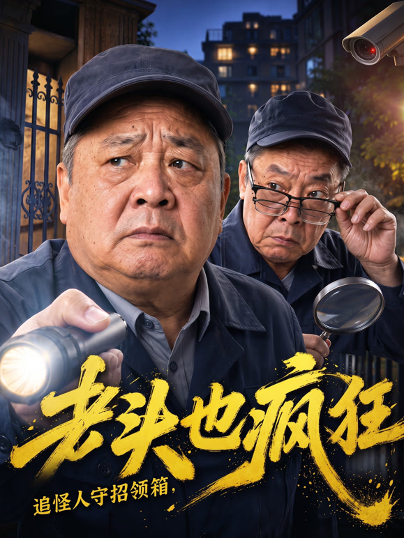 两保安追怪人守招领箱，老人泪流