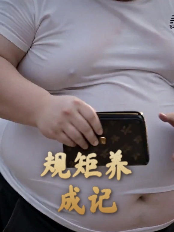规矩养成记