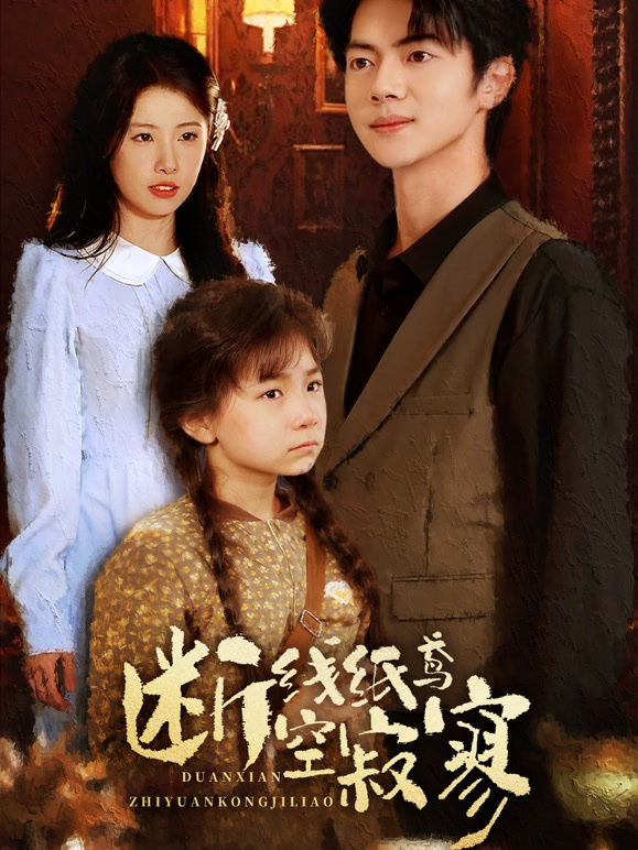断线纸鸢空寂寥