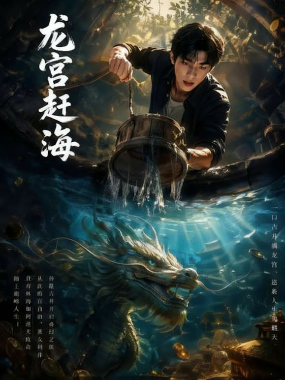 龙宫赶海