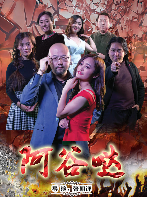 阿谷哒