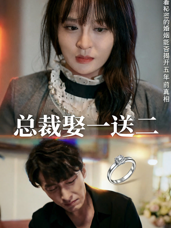 总裁娶一送二