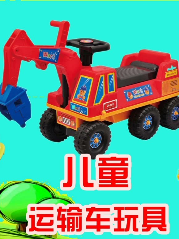 儿童运输车玩具