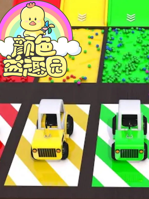 颜色益趣园 第24季