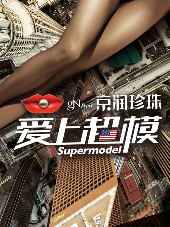 爱上超模第三季