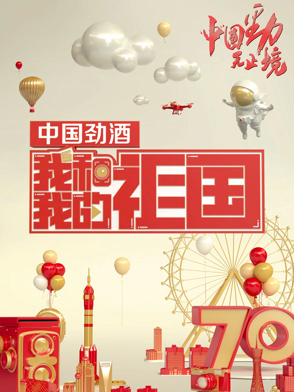 我和我的祖国