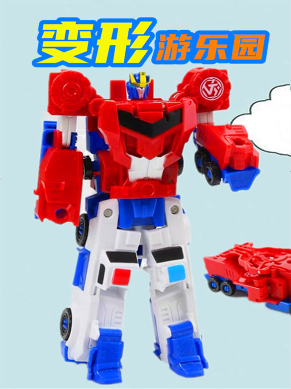 变形游乐园
