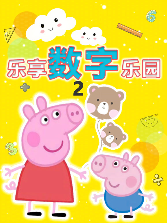 乐享数字乐园 第二季