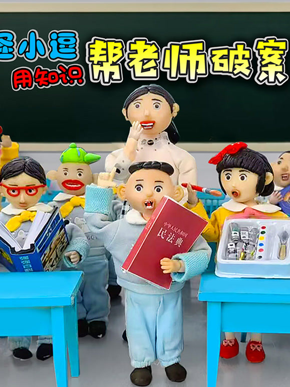 怪小逗和他的火爆老师第三季