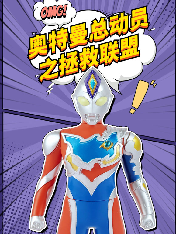 奥特曼总动员之拯救联盟