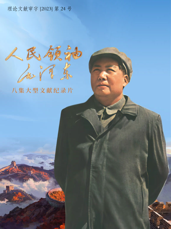 人民领袖毛泽东