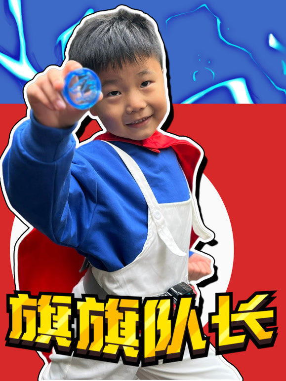 旗旗队长 第一季