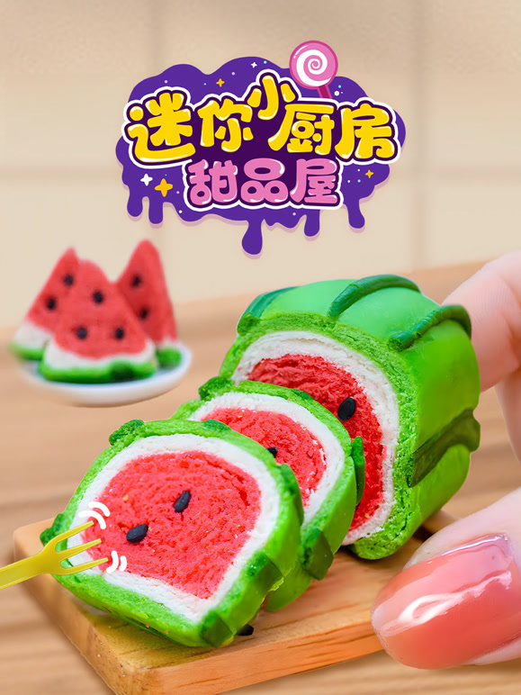 迷你小厨房甜品屋