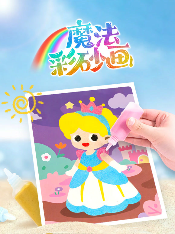 魔法彩砂画