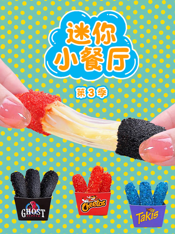 迷你小餐厅 第三季