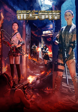 荣耀之谁与争锋