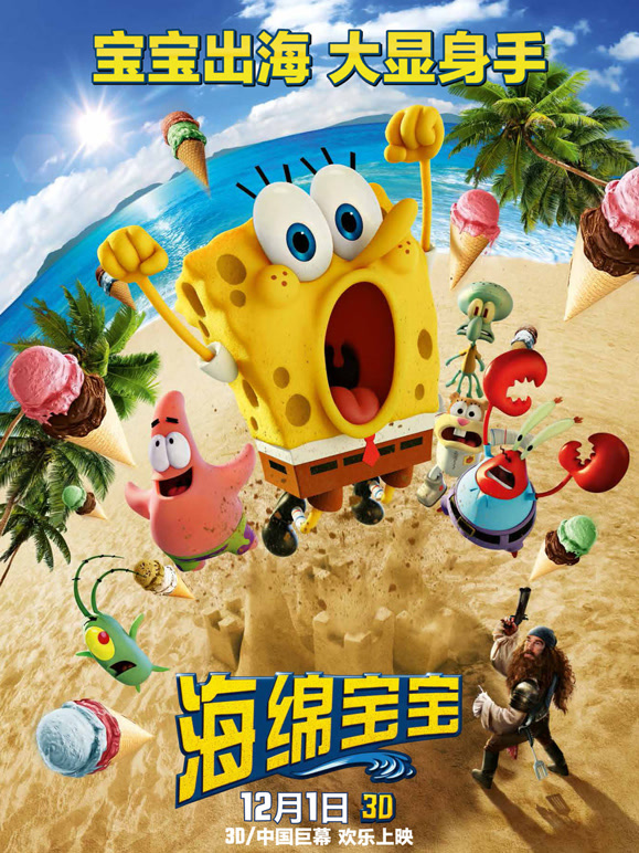 海绵宝宝 大电影