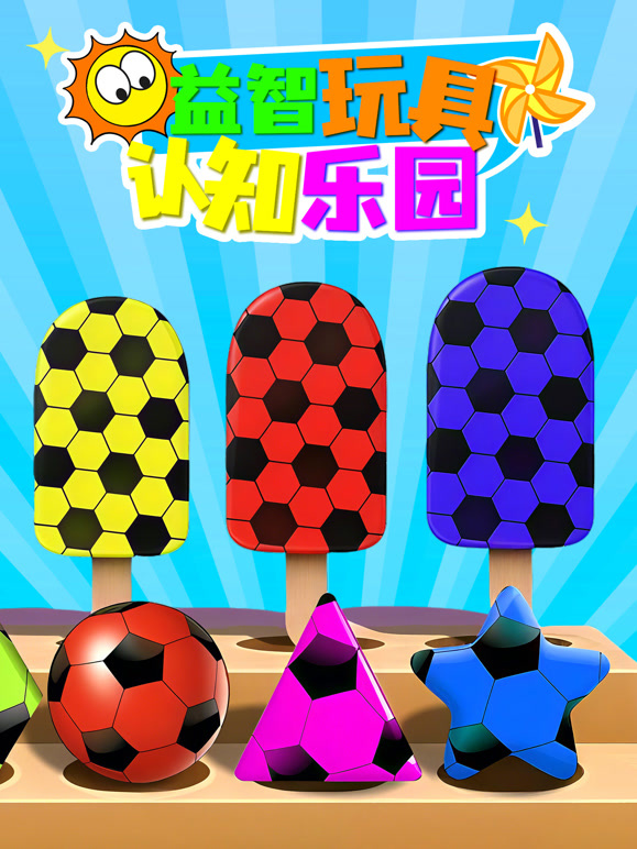 益智玩具认知乐园